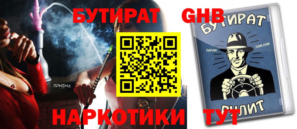 Бутират 99%  Вход с VPN  Мурино 