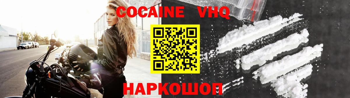 КОКАИН VHQ Мурино