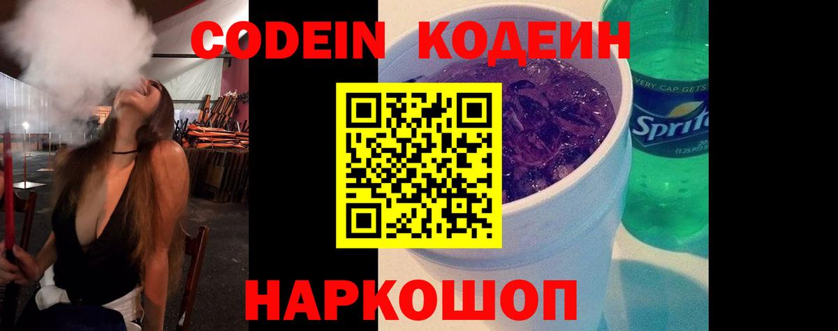 Кодеиновый сироп Lean напиток Lean (лин) Мурино